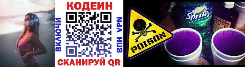 Купить закладки Плёс Codein напиток Lean (лин)