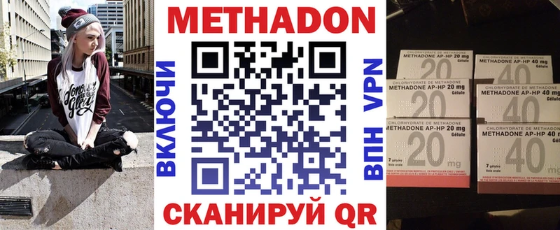 Метадон methadone  Купить закладки  Плёс 